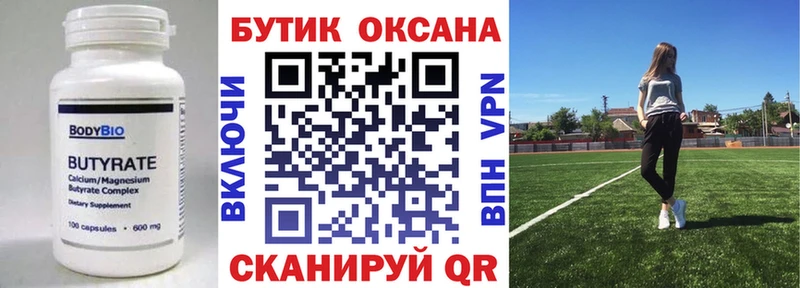 Бутират бутандиол  Купить закладки  Бодайбо 